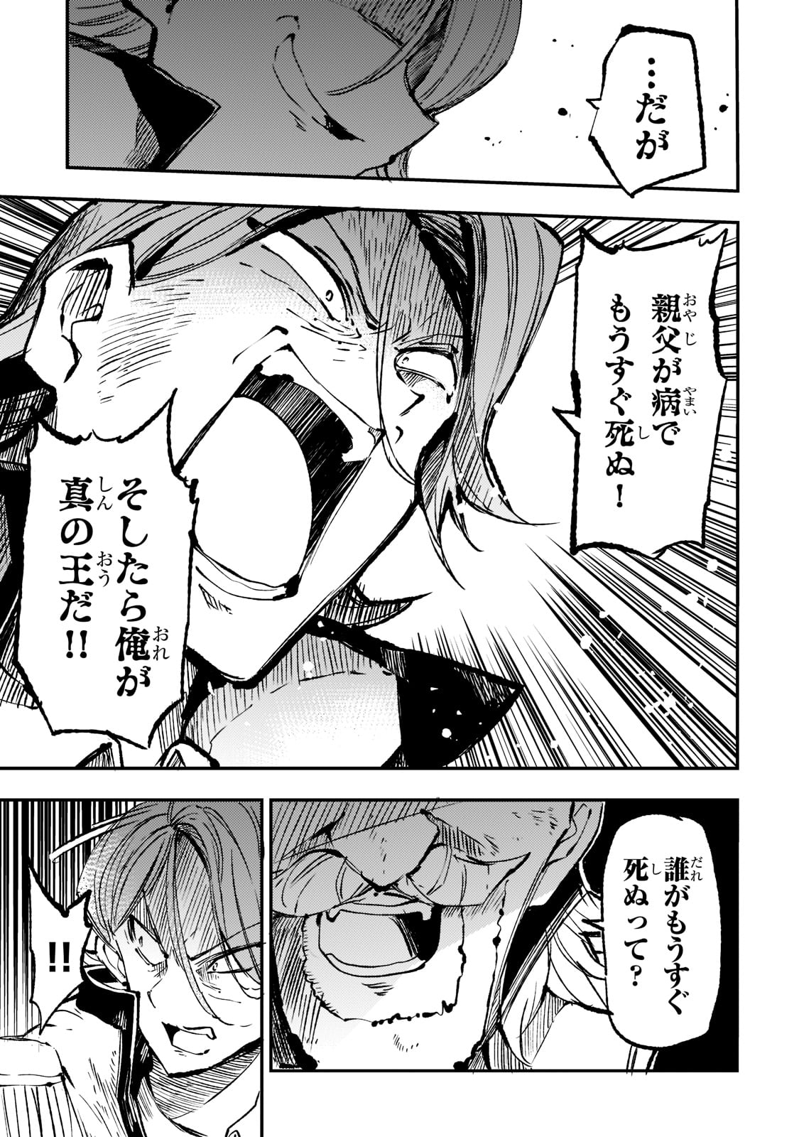 Hitoribocchi no Isekai Hourou - Tsuihousareta F Rank Boukensha wa Koboruto Dake wo Otomo ni Tabi wo suru Chapter 161 9ページ