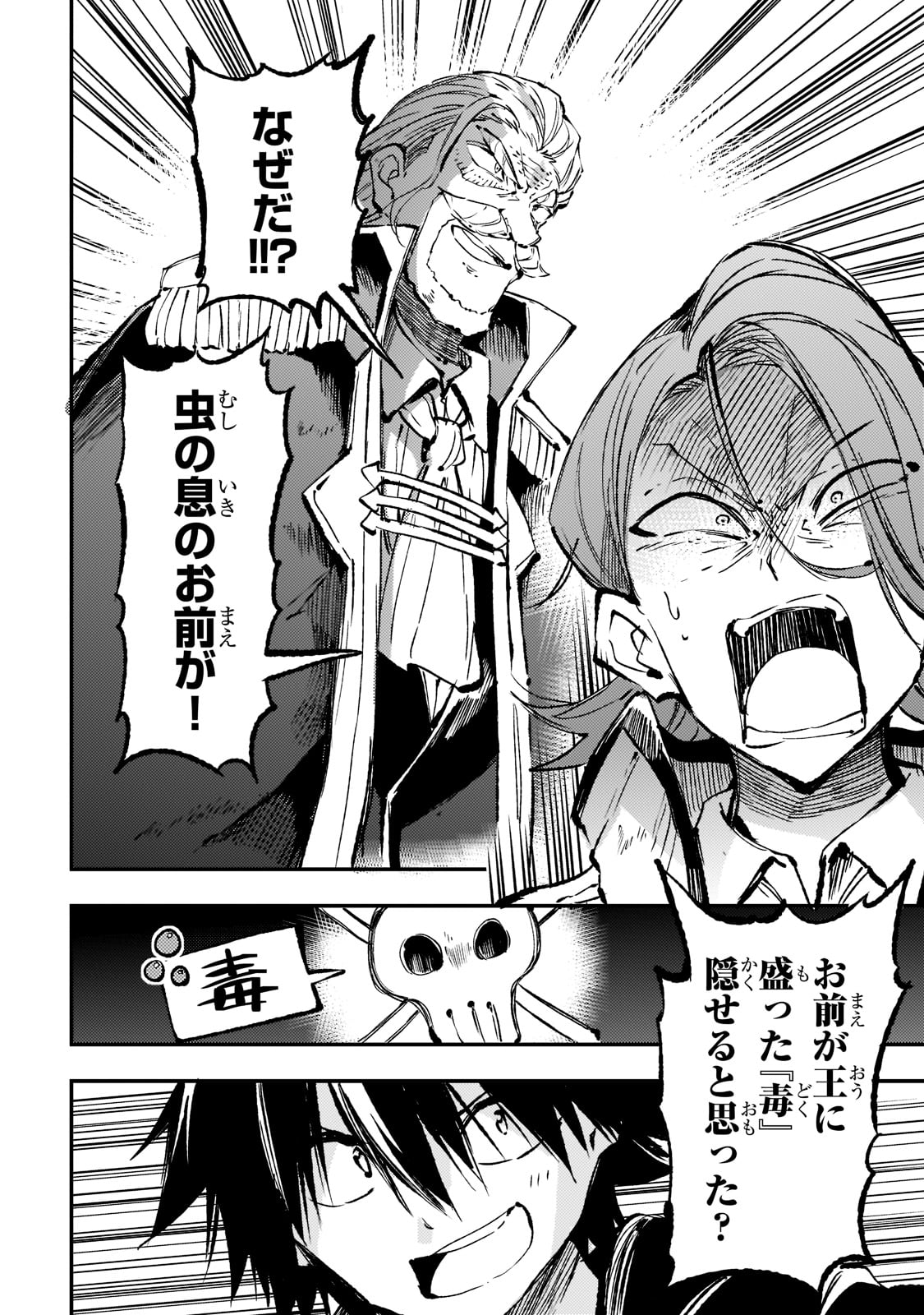 Hitoribocchi no Isekai Hourou - Tsuihousareta F Rank Boukensha wa Koboruto Dake wo Otomo ni Tabi wo suru Chapter 161 10ページ