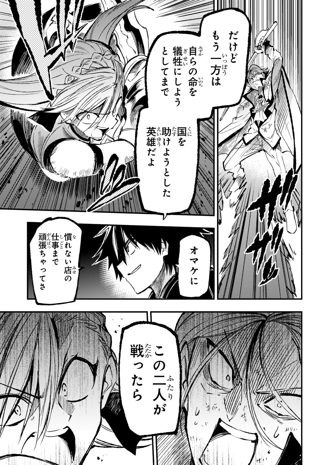 Hitoribocchi no Isekai Hourou - Tsuihousareta F Rank Boukensha wa Koboruto Dake wo Otomo ni Tabi wo suru Chapter 162 11ページ