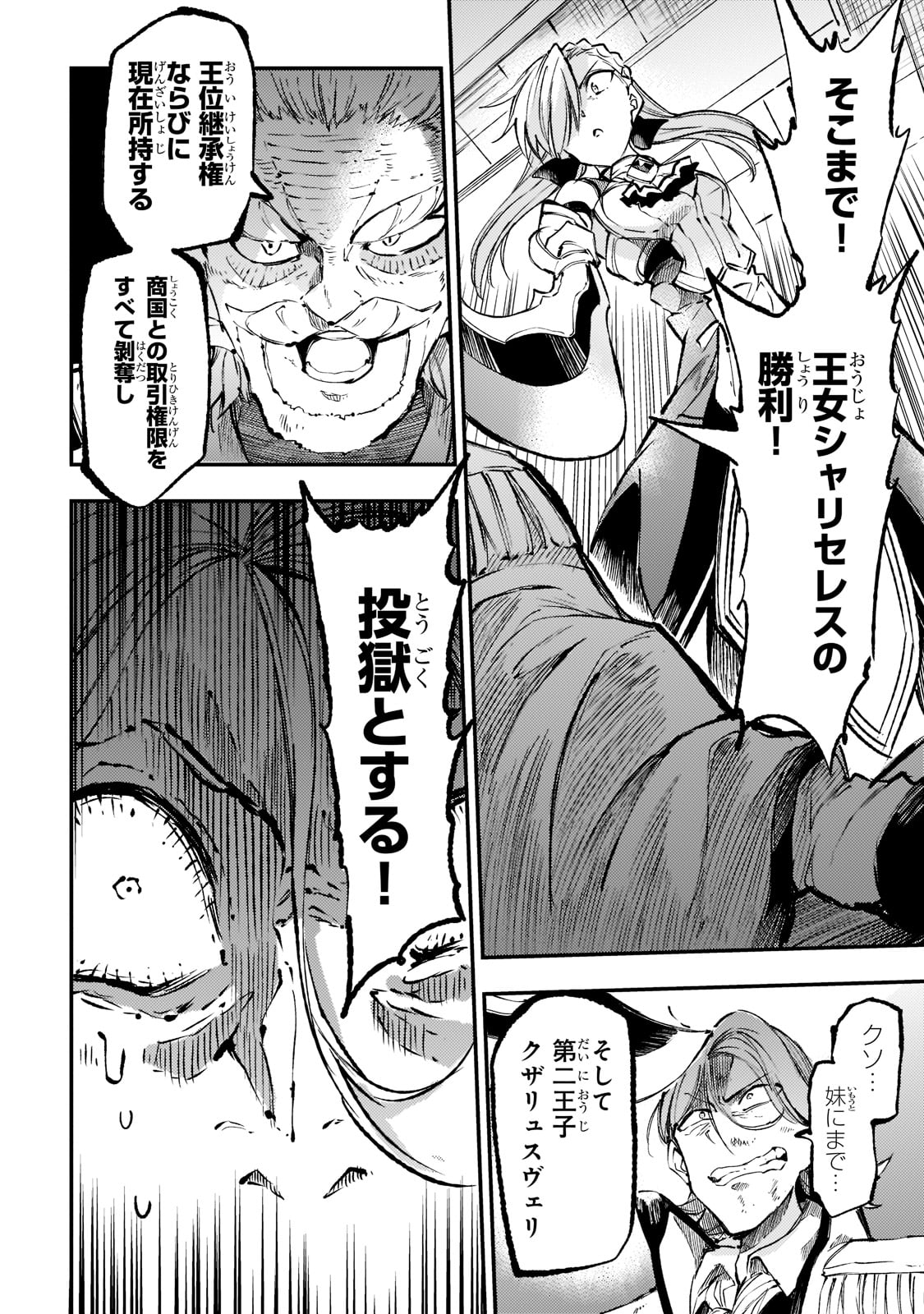 Hitoribocchi no Isekai Hourou - Tsuihousareta F Rank Boukensha wa Koboruto Dake wo Otomo ni Tabi wo suru Chapter 162 14ページ