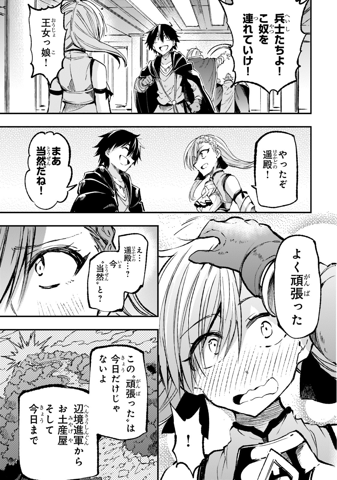 Hitoribocchi no Isekai Hourou - Tsuihousareta F Rank Boukensha wa Koboruto Dake wo Otomo ni Tabi wo suru Chapter 162 15ページ