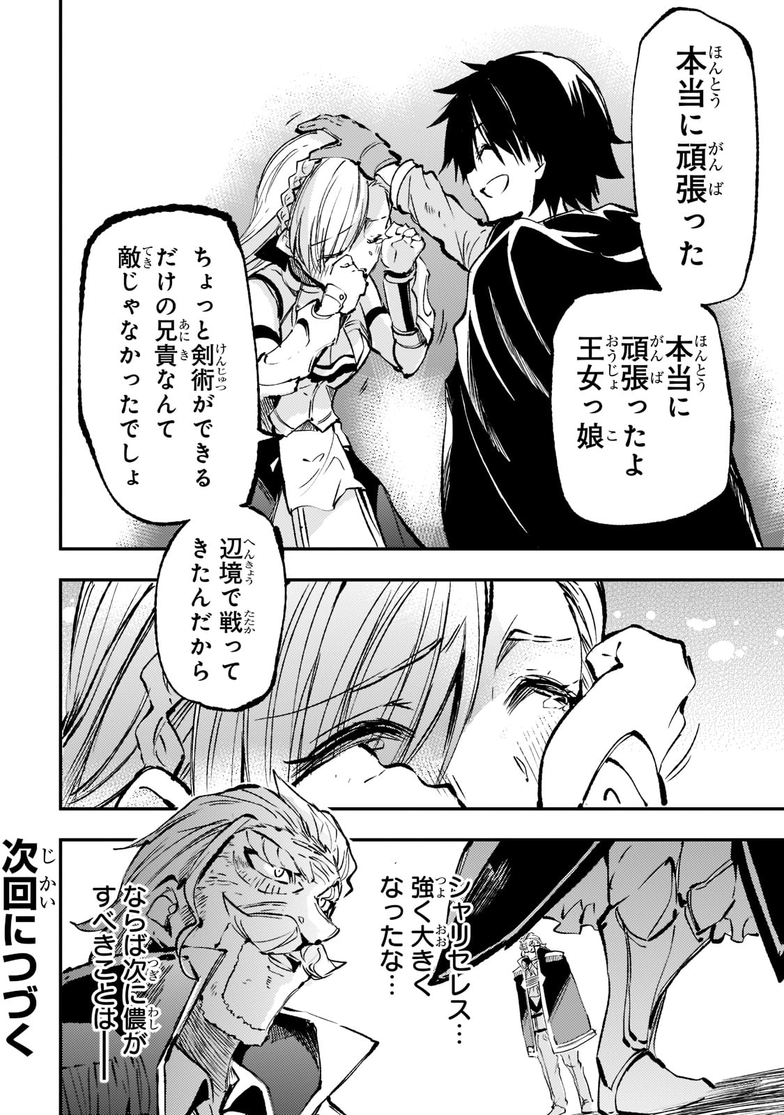 Hitoribocchi no Isekai Hourou - Tsuihousareta F Rank Boukensha wa Koboruto Dake wo Otomo ni Tabi wo suru Chapter 162 16ページ