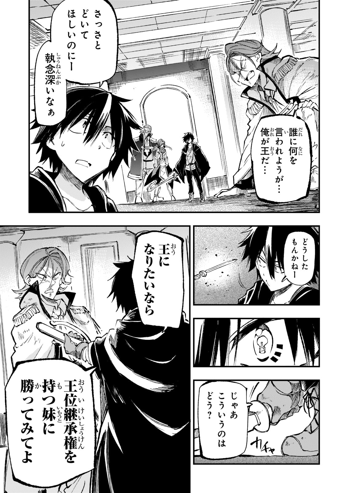 Hitoribocchi no Isekai Hourou - Tsuihousareta F Rank Boukensha wa Koboruto Dake wo Otomo ni Tabi wo suru Chapter 162 3ページ