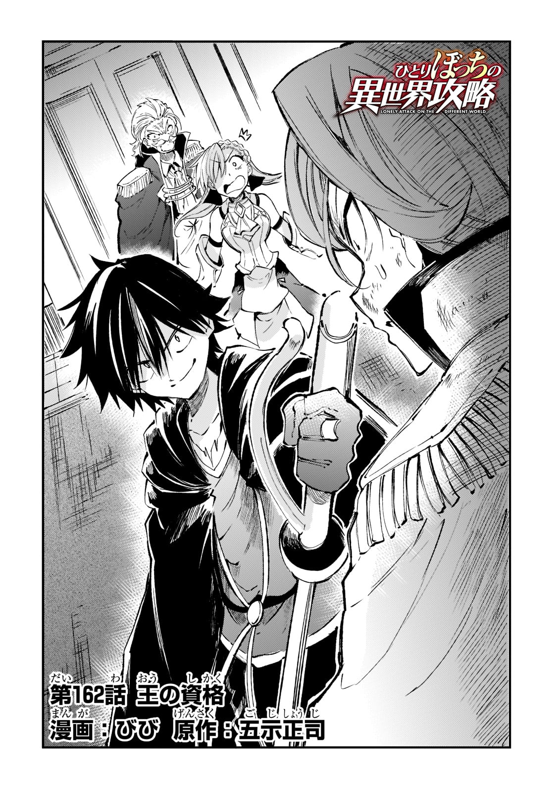 Hitoribocchi no Isekai Hourou - Tsuihousareta F Rank Boukensha wa Koboruto Dake wo Otomo ni Tabi wo suru Chapter 162 4ページ