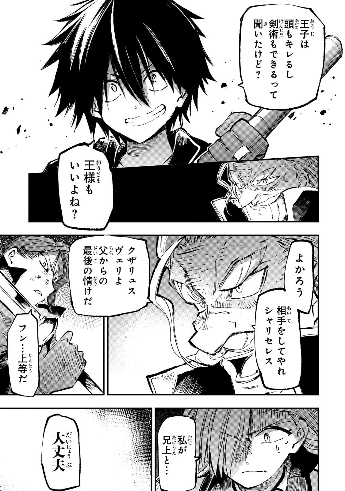 Hitoribocchi no Isekai Hourou - Tsuihousareta F Rank Boukensha wa Koboruto Dake wo Otomo ni Tabi wo suru Chapter 162 5ページ
