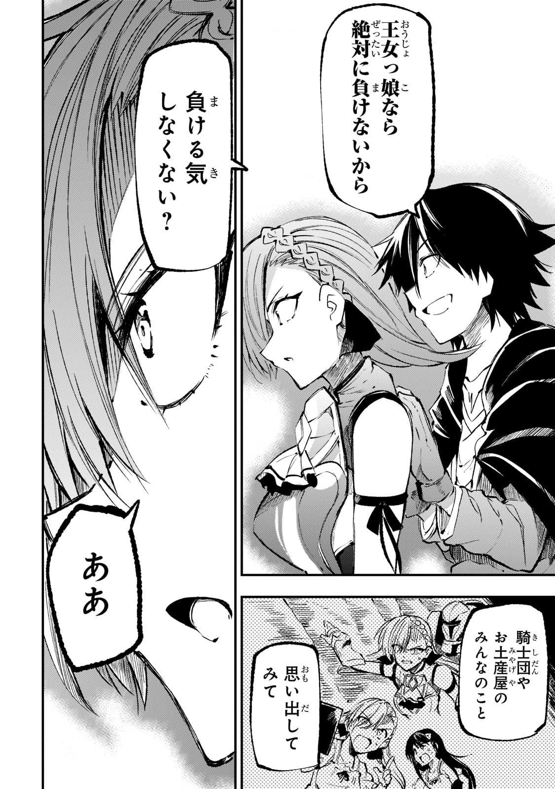 Hitoribocchi no Isekai Hourou - Tsuihousareta F Rank Boukensha wa Koboruto Dake wo Otomo ni Tabi wo suru Chapter 162 6ページ