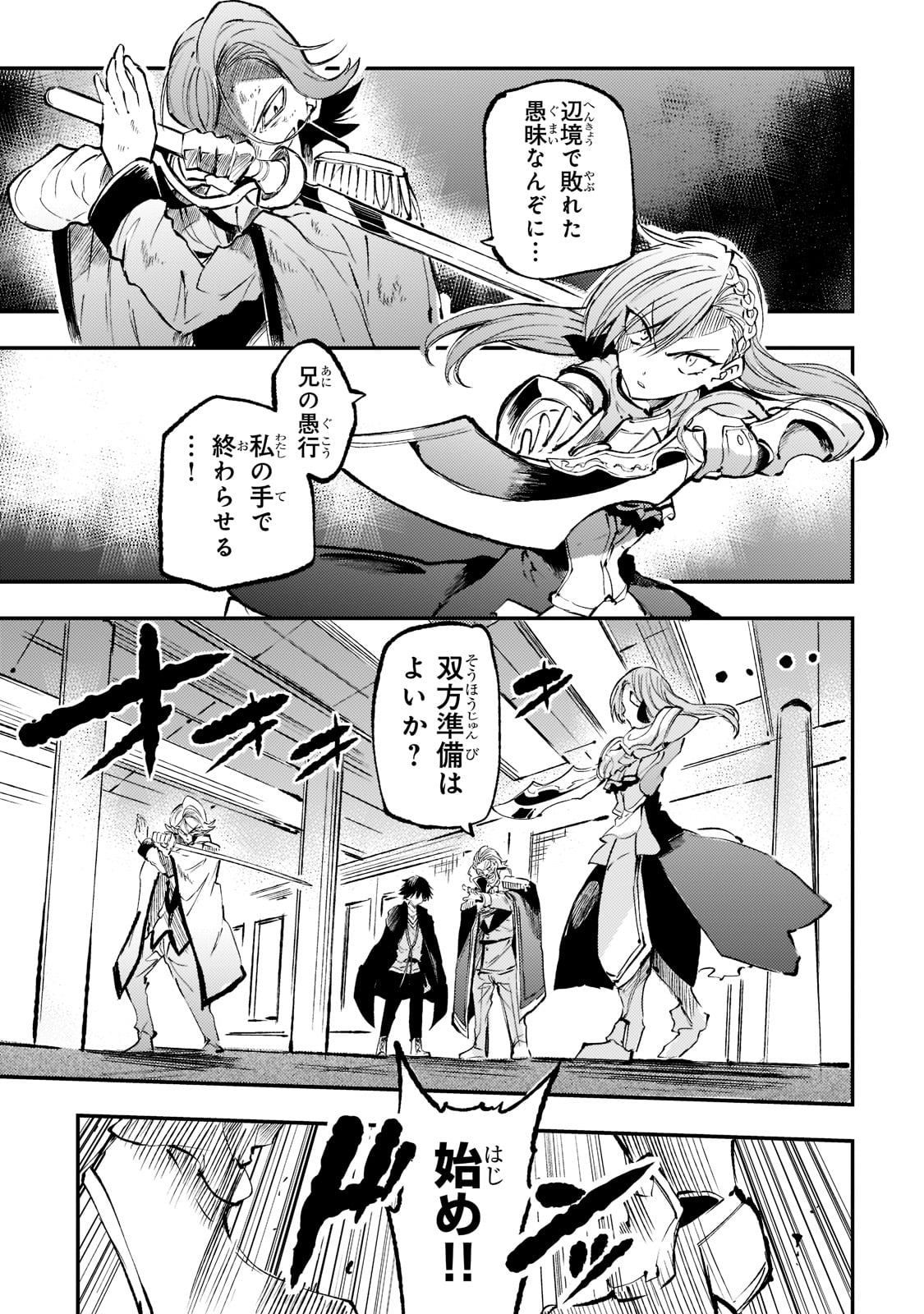 Hitoribocchi no Isekai Hourou - Tsuihousareta F Rank Boukensha wa Koboruto Dake wo Otomo ni Tabi wo suru Chapter 162 7ページ