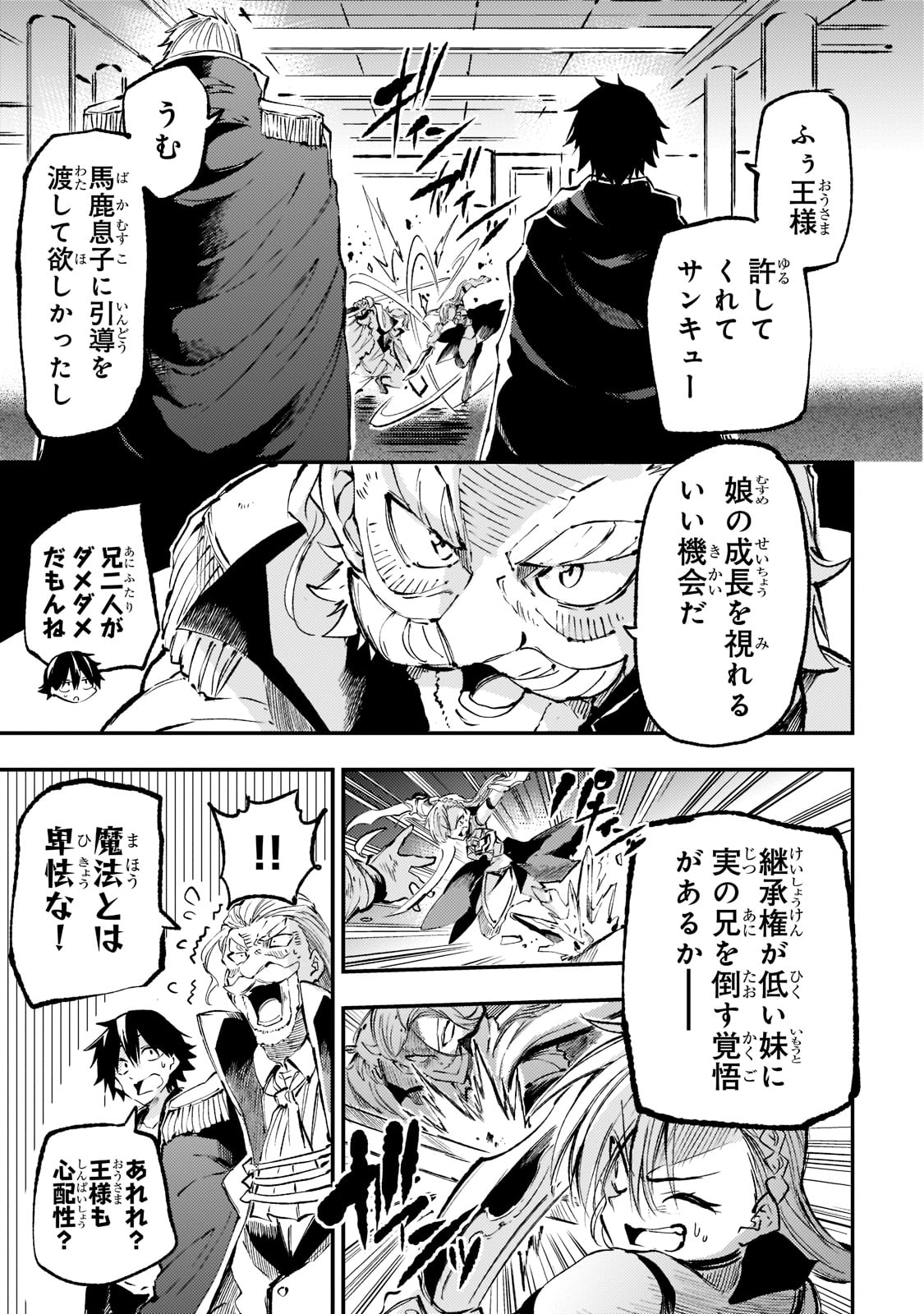 Hitoribocchi no Isekai Hourou - Tsuihousareta F Rank Boukensha wa Koboruto Dake wo Otomo ni Tabi wo suru Chapter 162 9ページ