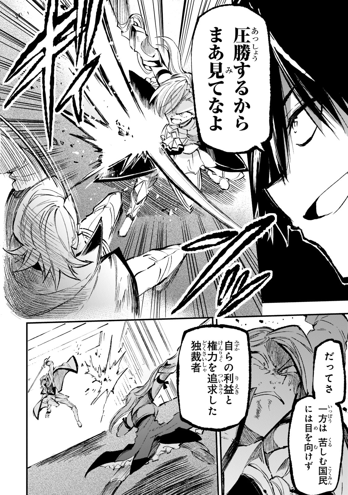 Hitoribocchi no Isekai Hourou - Tsuihousareta F Rank Boukensha wa Koboruto Dake wo Otomo ni Tabi wo suru Chapter 162 10ページ