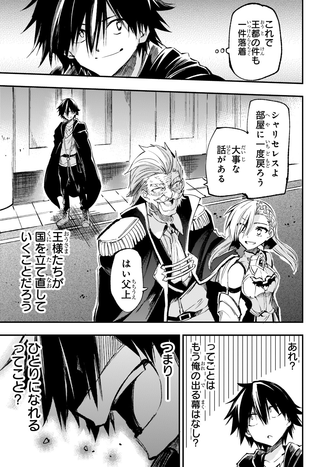 Hitoribocchi no Isekai Hourou - Tsuihousareta F Rank Boukensha wa Koboruto Dake wo Otomo ni Tabi wo suru Chapter 163 1ページ