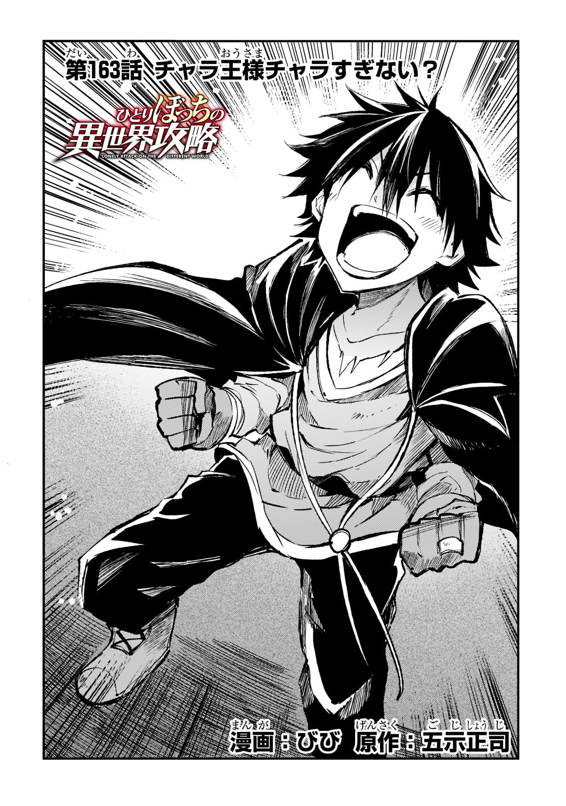 Hitoribocchi no Isekai Hourou - Tsuihousareta F Rank Boukensha wa Koboruto Dake wo Otomo ni Tabi wo suru Chapter 163 2ページ