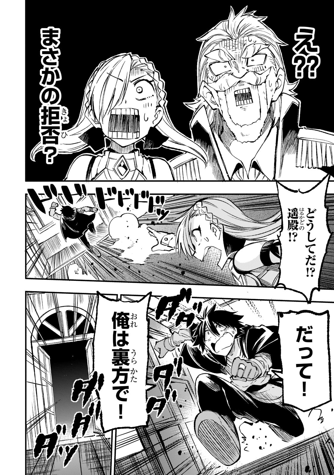 Hitoribocchi no Isekai Hourou - Tsuihousareta F Rank Boukensha wa Koboruto Dake wo Otomo ni Tabi wo suru Chapter 163 12ページ