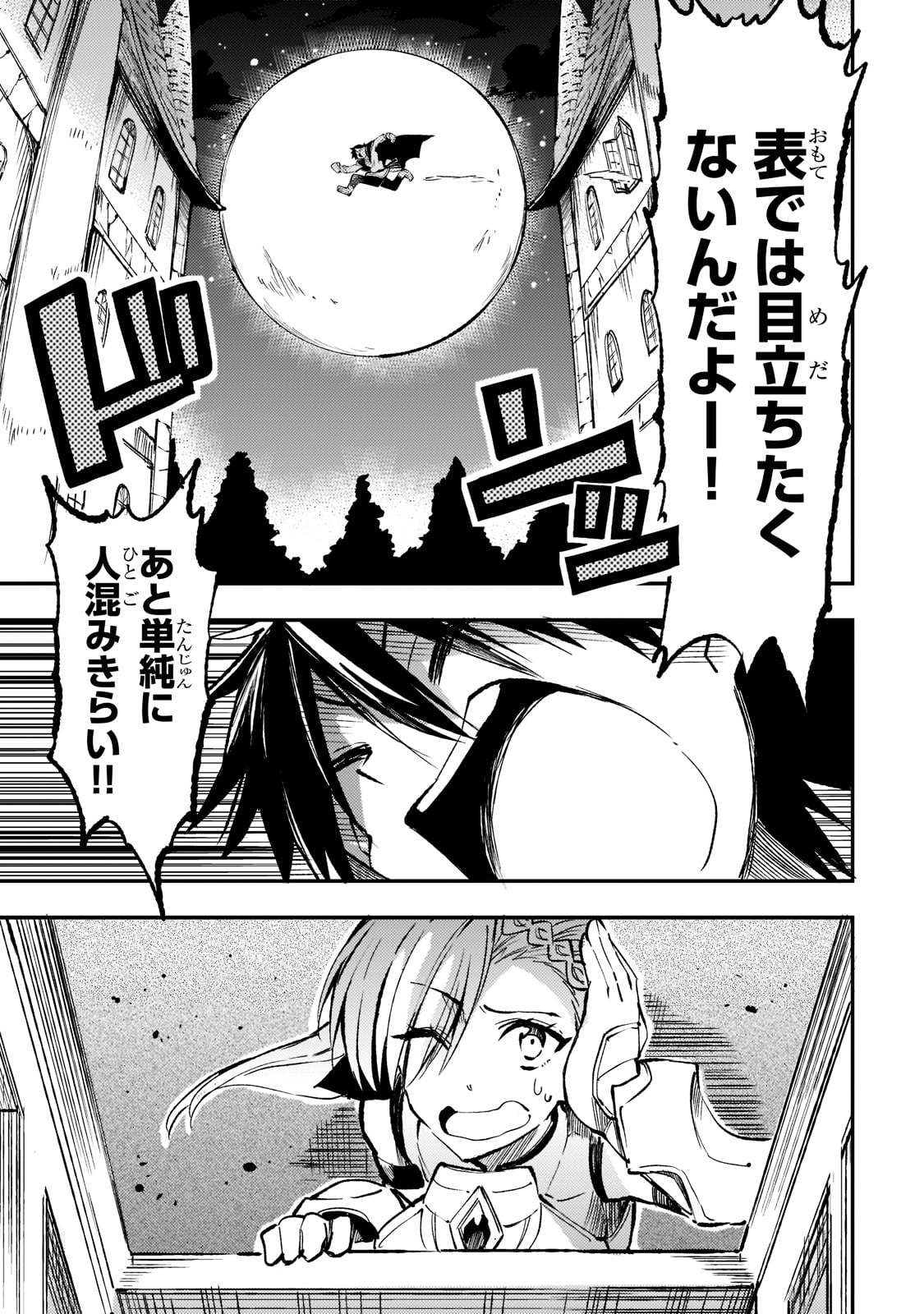 Hitoribocchi no Isekai Hourou - Tsuihousareta F Rank Boukensha wa Koboruto Dake wo Otomo ni Tabi wo suru Chapter 163 13ページ