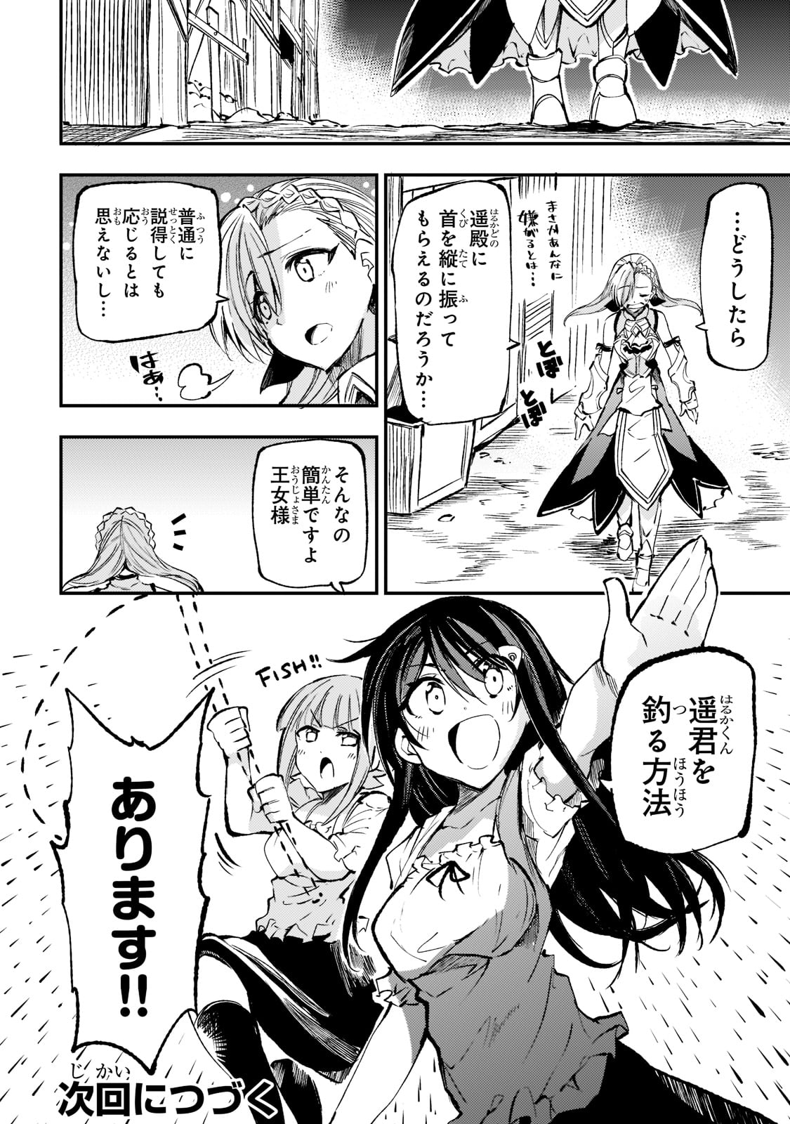 Hitoribocchi no Isekai Hourou - Tsuihousareta F Rank Boukensha wa Koboruto Dake wo Otomo ni Tabi wo suru Chapter 163 14ページ