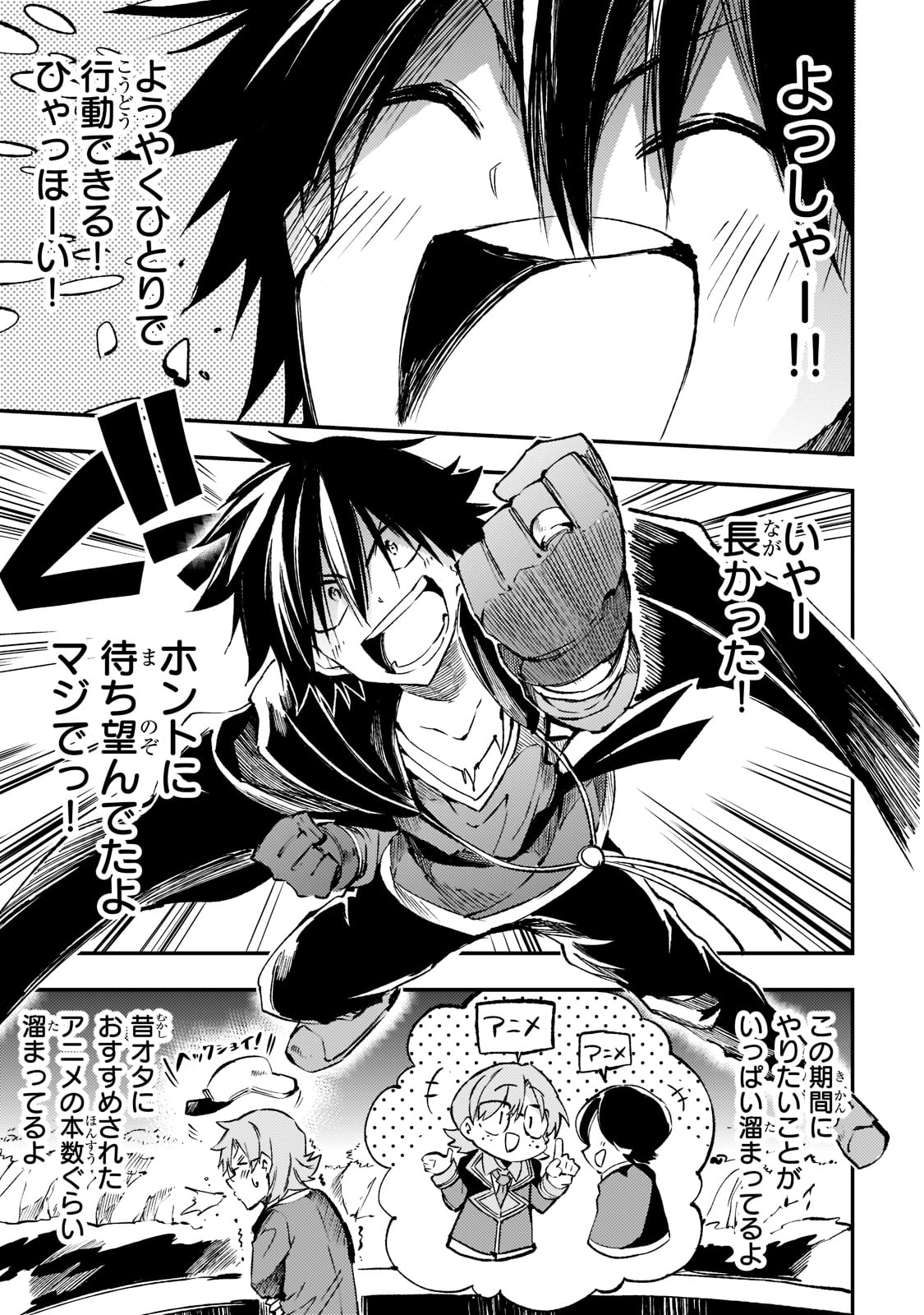Hitoribocchi no Isekai Hourou - Tsuihousareta F Rank Boukensha wa Koboruto Dake wo Otomo ni Tabi wo suru Chapter 163 3ページ