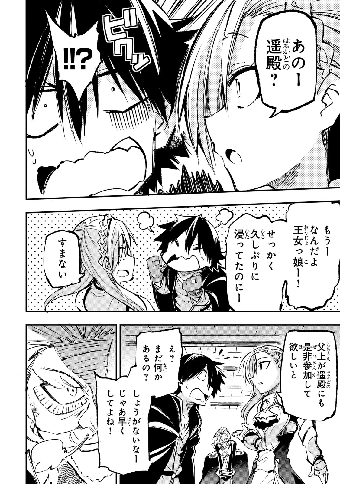Hitoribocchi no Isekai Hourou - Tsuihousareta F Rank Boukensha wa Koboruto Dake wo Otomo ni Tabi wo suru Chapter 163 6ページ