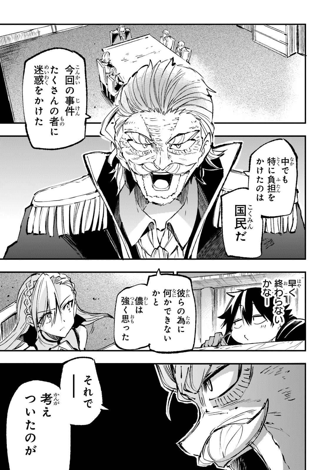 Hitoribocchi no Isekai Hourou - Tsuihousareta F Rank Boukensha wa Koboruto Dake wo Otomo ni Tabi wo suru Chapter 163 7ページ