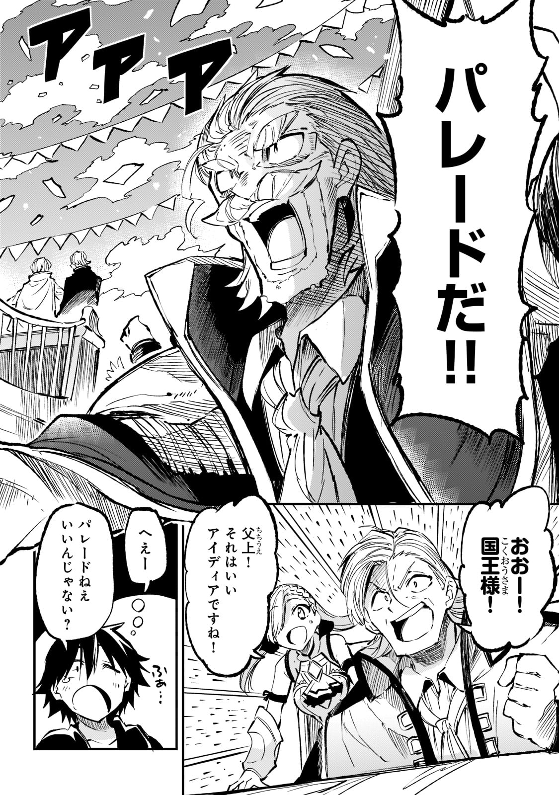 Hitoribocchi no Isekai Hourou - Tsuihousareta F Rank Boukensha wa Koboruto Dake wo Otomo ni Tabi wo suru Chapter 163 8ページ