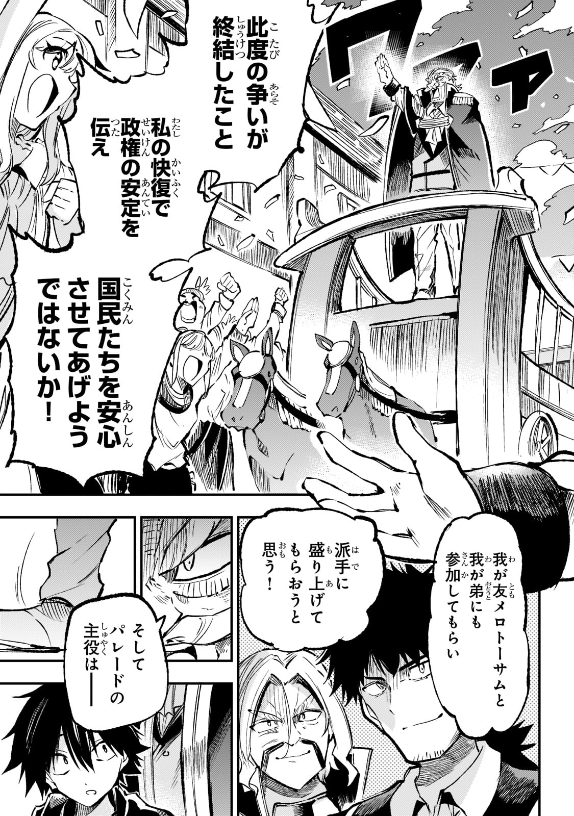 Hitoribocchi no Isekai Hourou - Tsuihousareta F Rank Boukensha wa Koboruto Dake wo Otomo ni Tabi wo suru Chapter 163 9ページ