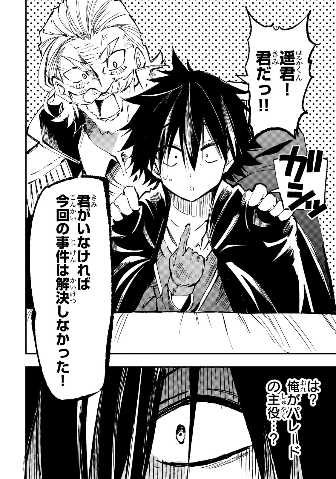 Hitoribocchi no Isekai Hourou - Tsuihousareta F Rank Boukensha wa Koboruto Dake wo Otomo ni Tabi wo suru Chapter 163 10ページ