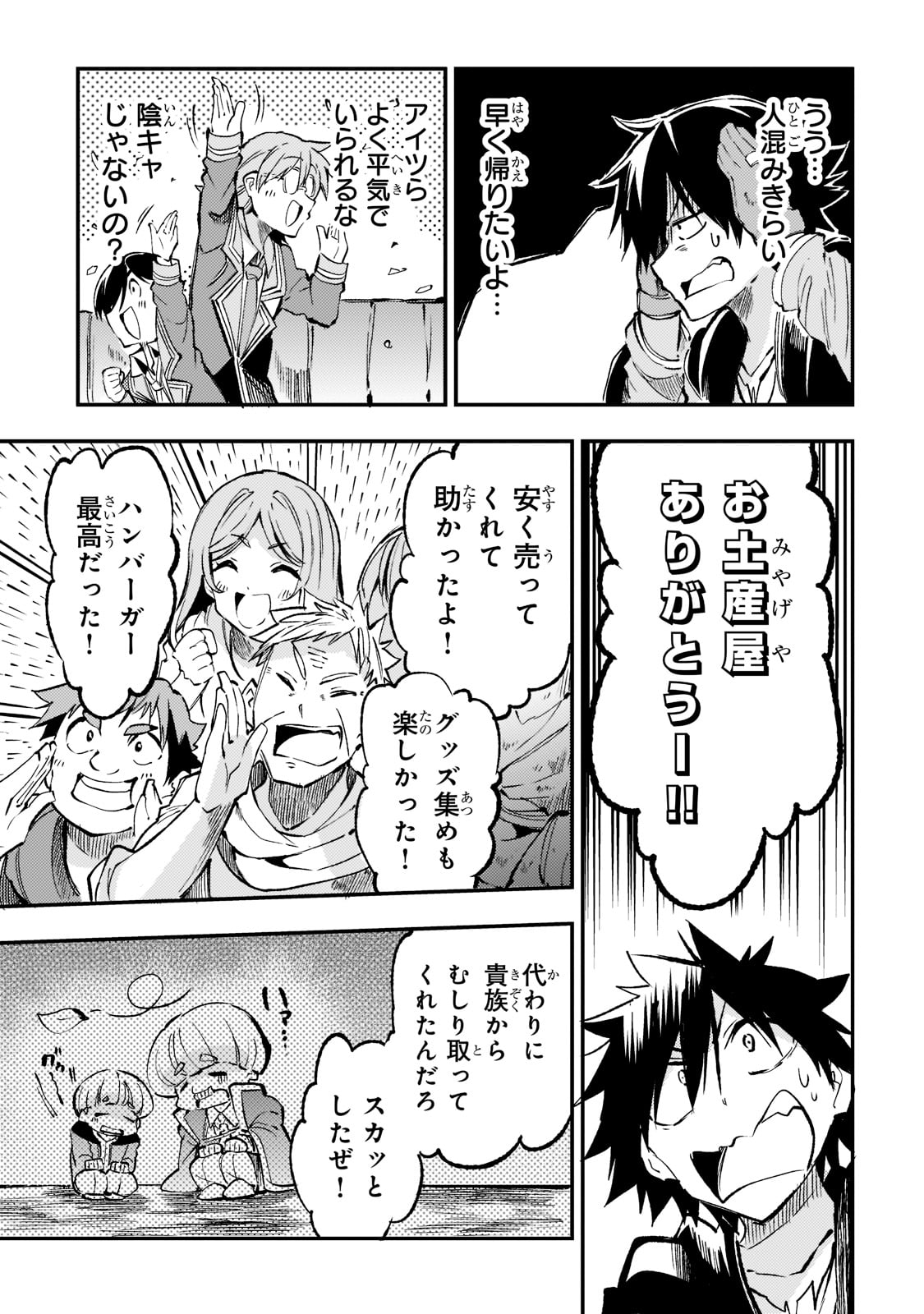 Hitoribocchi no Isekai Hourou - Tsuihousareta F Rank Boukensha wa Koboruto Dake wo Otomo ni Tabi wo suru Chapter 164 11ページ