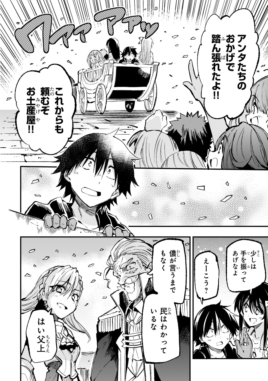 Hitoribocchi no Isekai Hourou - Tsuihousareta F Rank Boukensha wa Koboruto Dake wo Otomo ni Tabi wo suru Chapter 164 12ページ