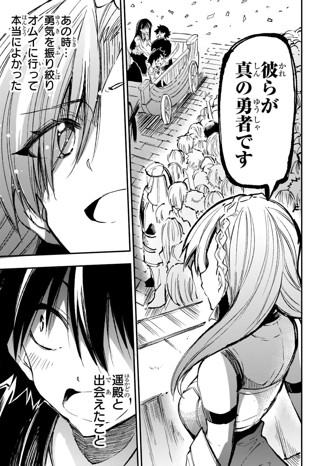 Hitoribocchi no Isekai Hourou - Tsuihousareta F Rank Boukensha wa Koboruto Dake wo Otomo ni Tabi wo suru Chapter 164 13ページ