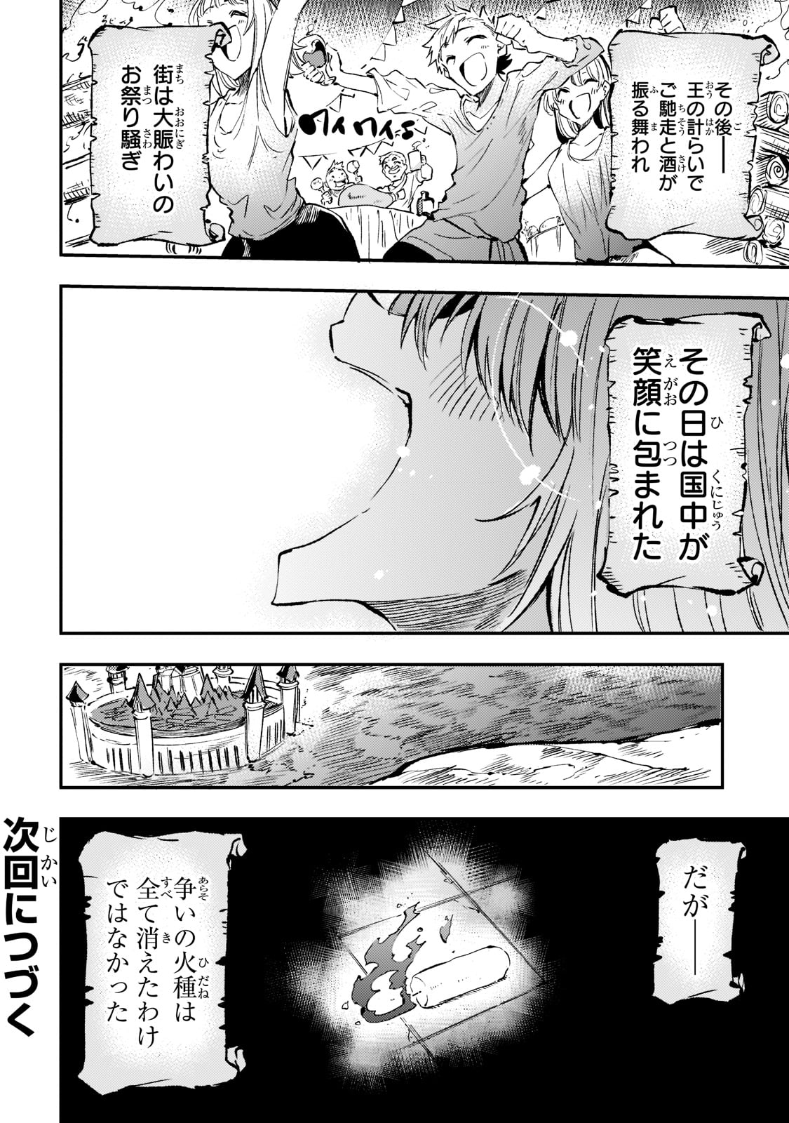 Hitoribocchi no Isekai Hourou - Tsuihousareta F Rank Boukensha wa Koboruto Dake wo Otomo ni Tabi wo suru Chapter 164 16ページ