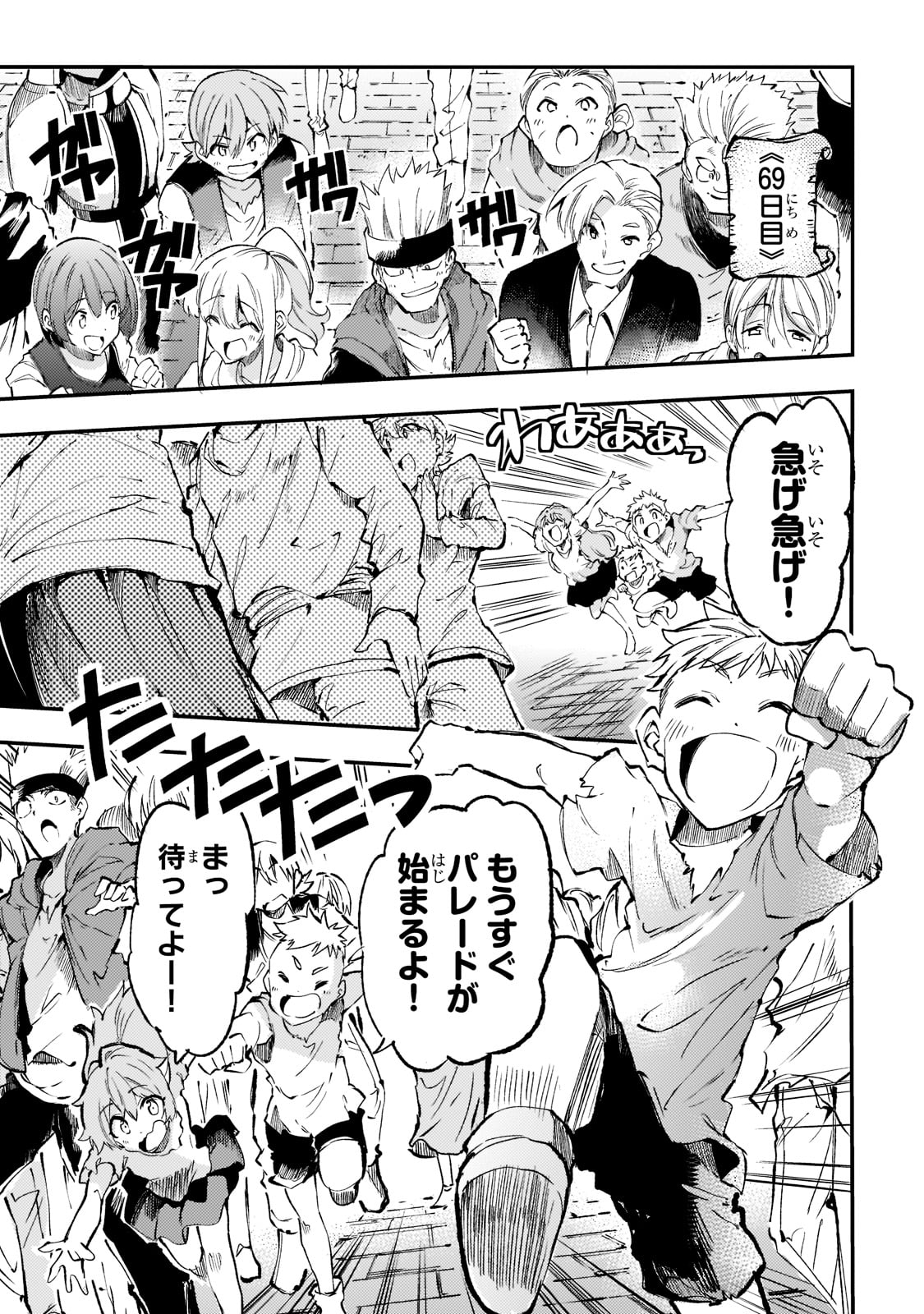 Hitoribocchi no Isekai Hourou - Tsuihousareta F Rank Boukensha wa Koboruto Dake wo Otomo ni Tabi wo suru Chapter 164 3ページ