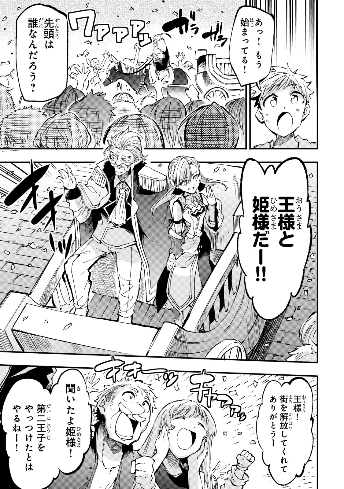 Hitoribocchi no Isekai Hourou - Tsuihousareta F Rank Boukensha wa Koboruto Dake wo Otomo ni Tabi wo suru Chapter 164 5ページ