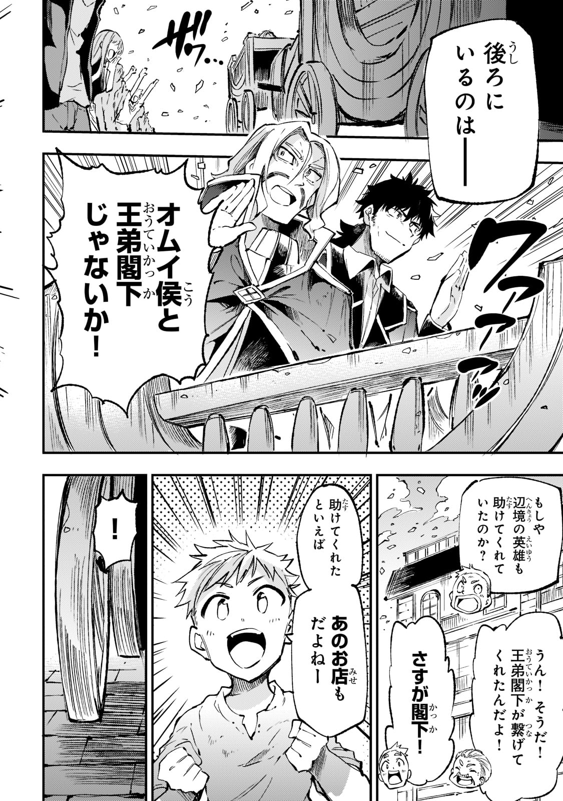 Hitoribocchi no Isekai Hourou - Tsuihousareta F Rank Boukensha wa Koboruto Dake wo Otomo ni Tabi wo suru Chapter 164 6ページ