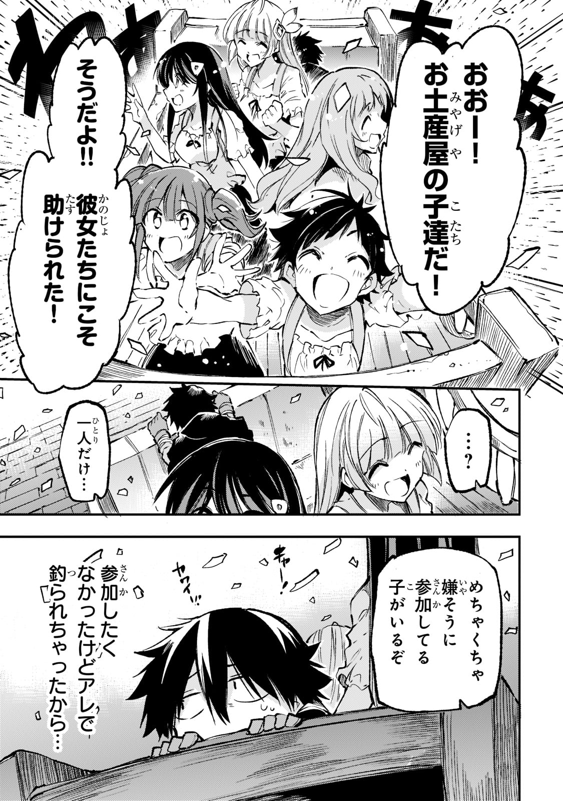 Hitoribocchi no Isekai Hourou - Tsuihousareta F Rank Boukensha wa Koboruto Dake wo Otomo ni Tabi wo suru Chapter 164 7ページ