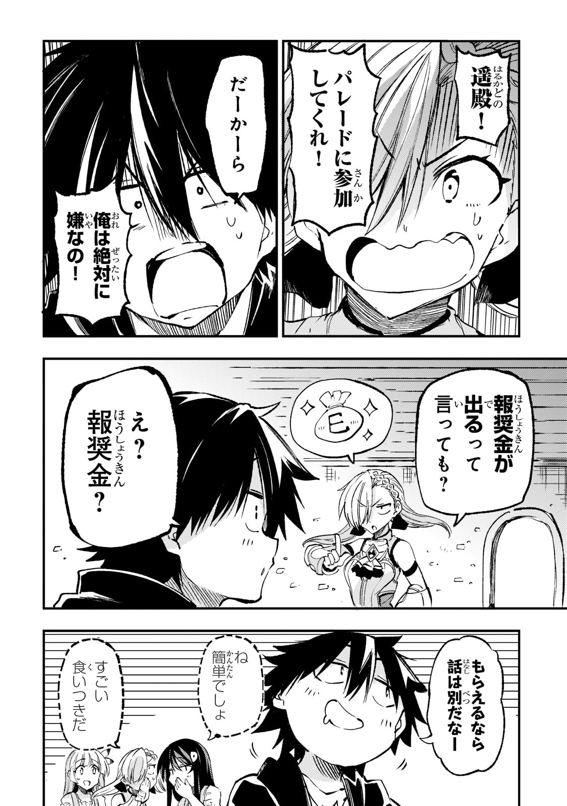Hitoribocchi no Isekai Hourou - Tsuihousareta F Rank Boukensha wa Koboruto Dake wo Otomo ni Tabi wo suru Chapter 164 8ページ