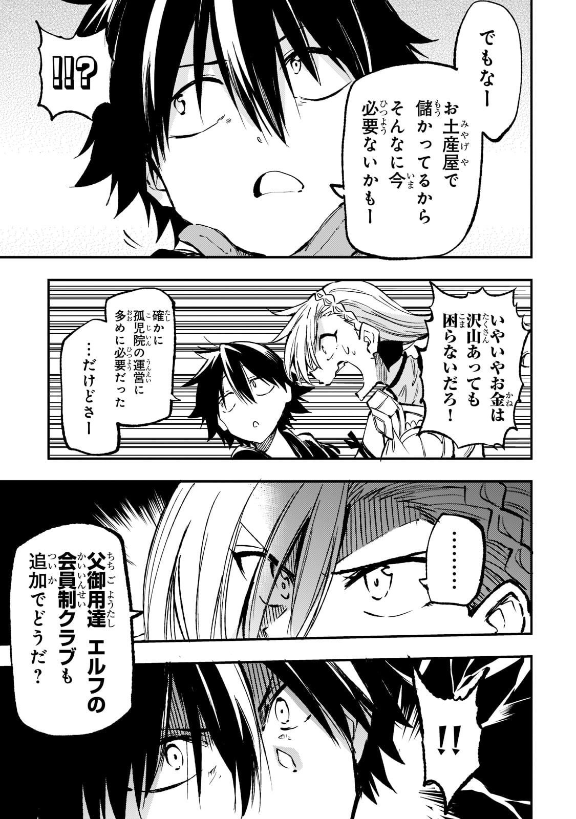 Hitoribocchi no Isekai Hourou - Tsuihousareta F Rank Boukensha wa Koboruto Dake wo Otomo ni Tabi wo suru Chapter 164 9ページ