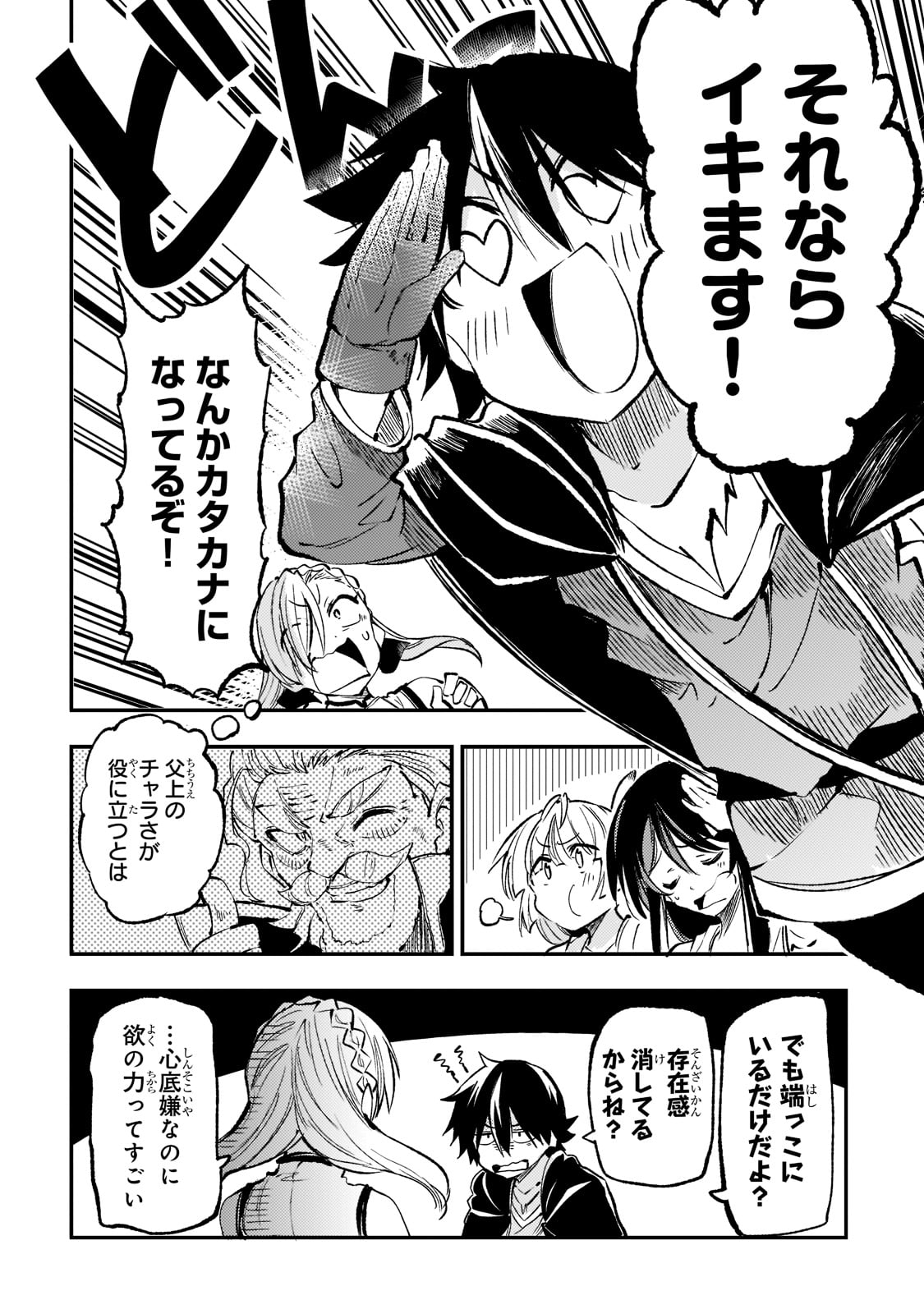 Hitoribocchi no Isekai Hourou - Tsuihousareta F Rank Boukensha wa Koboruto Dake wo Otomo ni Tabi wo suru Chapter 164 10ページ