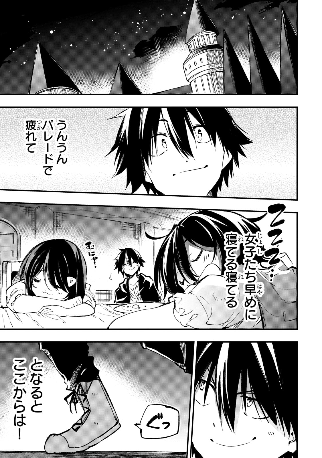 Hitoribocchi no Isekai Hourou - Tsuihousareta F Rank Boukensha wa Koboruto Dake wo Otomo ni Tabi wo suru Chapter 165 1ページ