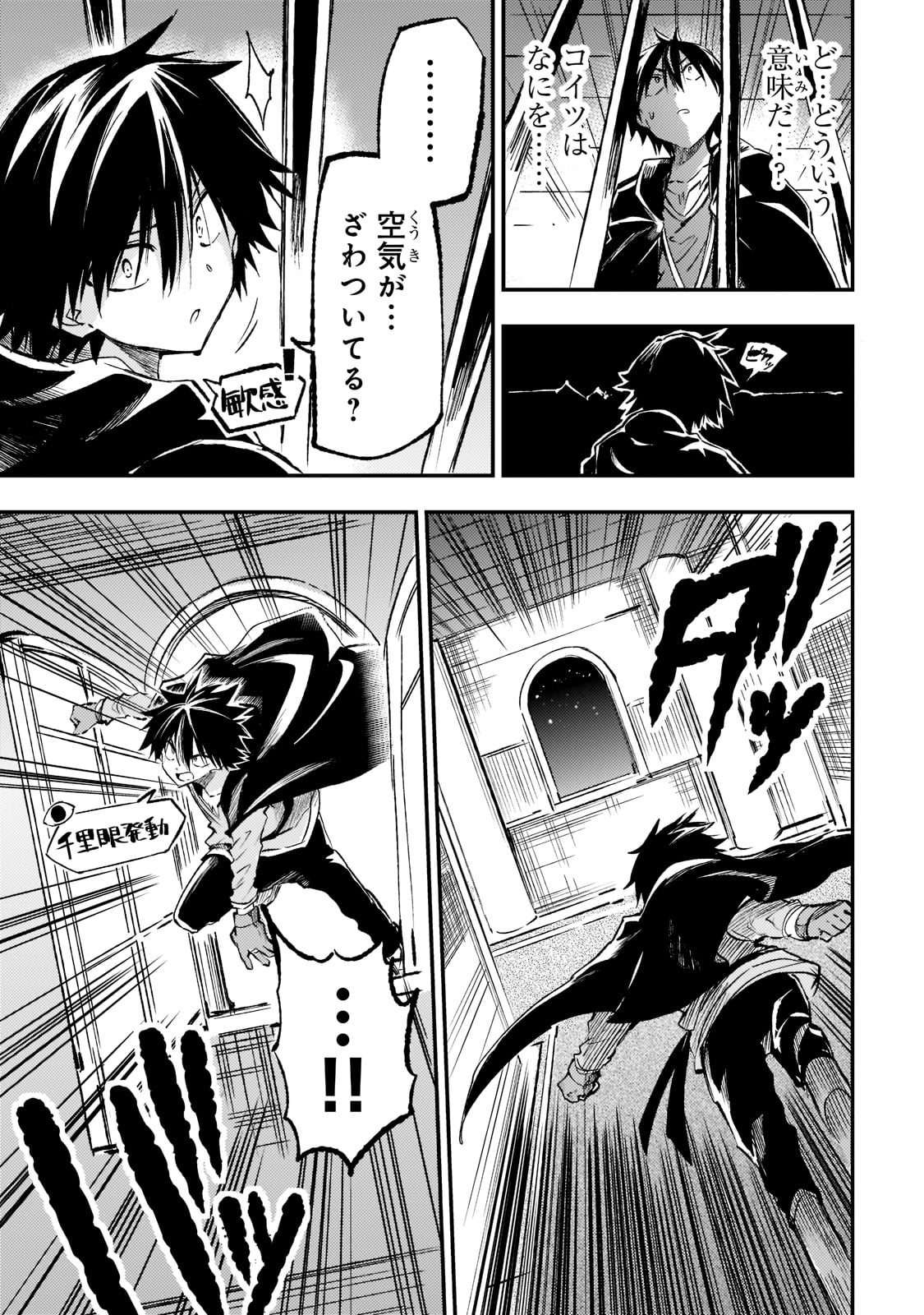 Hitoribocchi no Isekai Hourou - Tsuihousareta F Rank Boukensha wa Koboruto Dake wo Otomo ni Tabi wo suru Chapter 165 11ページ