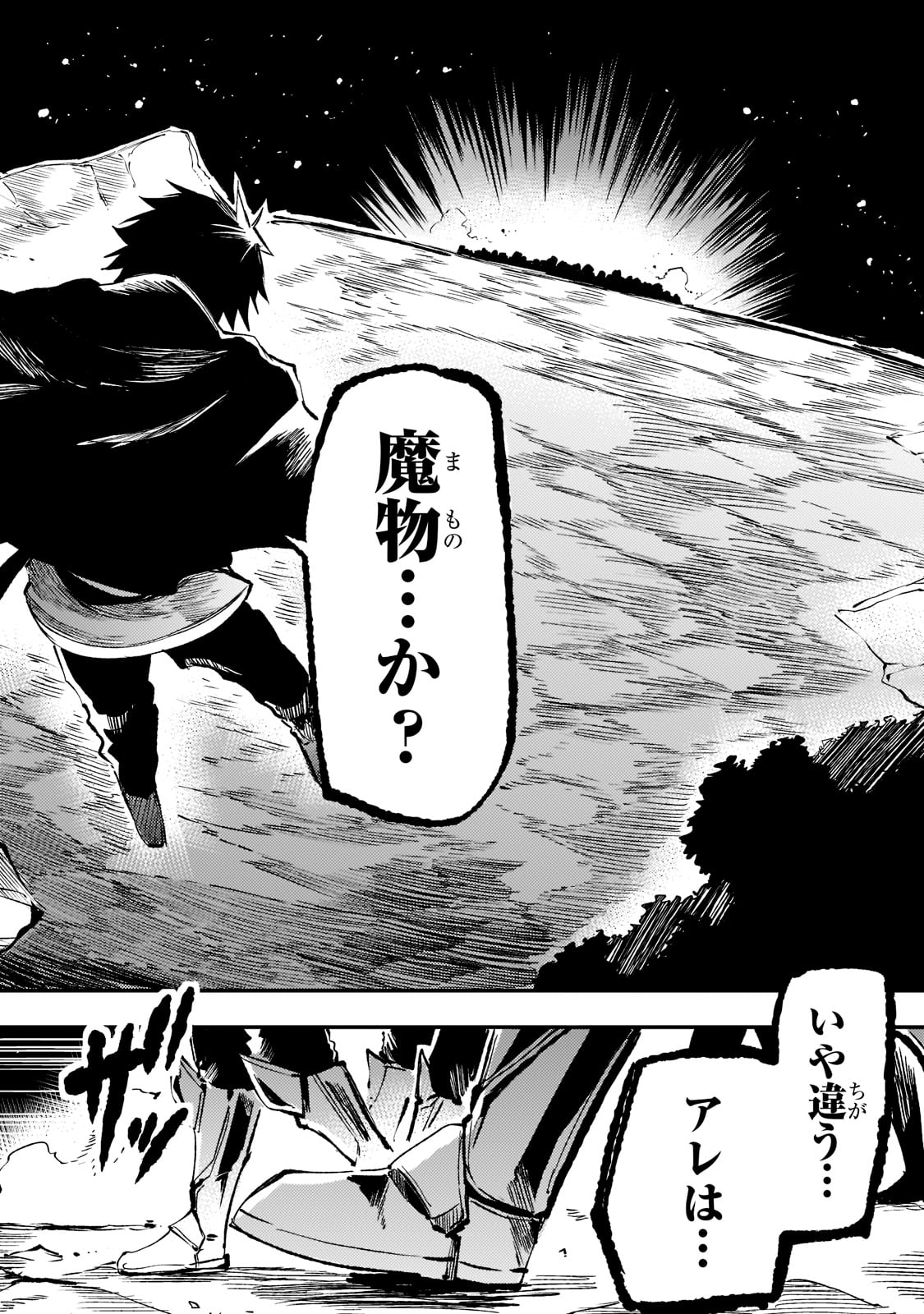 Hitoribocchi no Isekai Hourou - Tsuihousareta F Rank Boukensha wa Koboruto Dake wo Otomo ni Tabi wo suru Chapter 165 12ページ