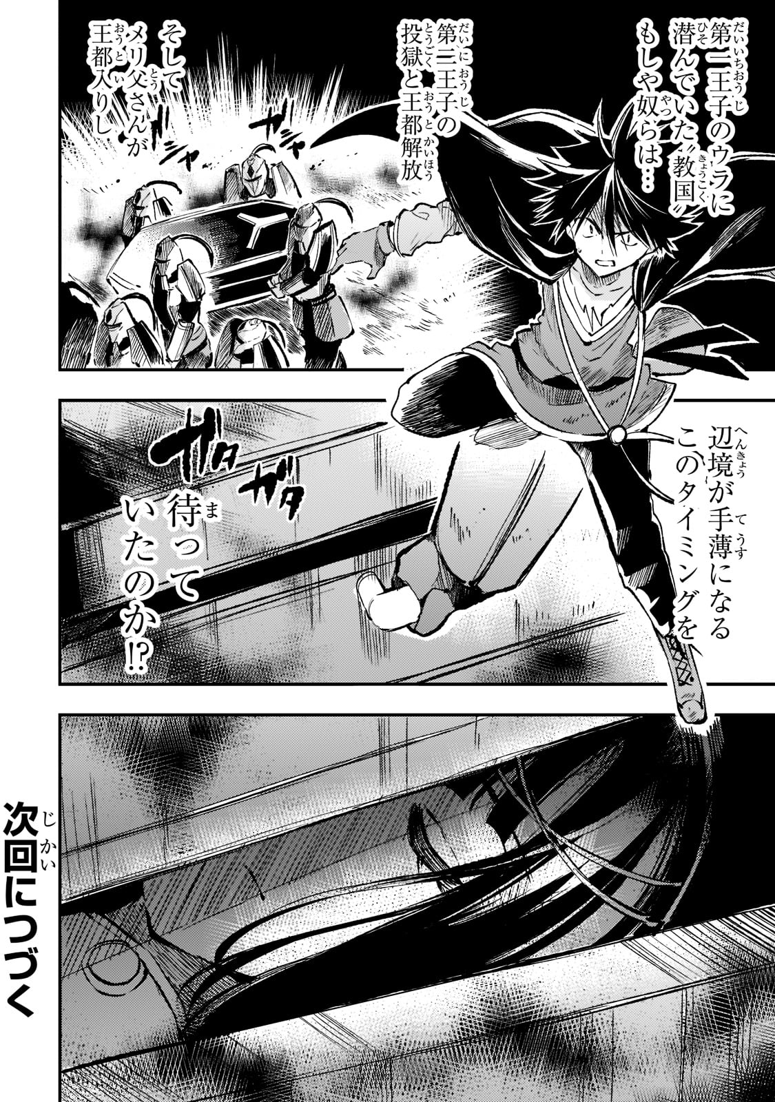 Hitoribocchi no Isekai Hourou - Tsuihousareta F Rank Boukensha wa Koboruto Dake wo Otomo ni Tabi wo suru Chapter 165 14ページ