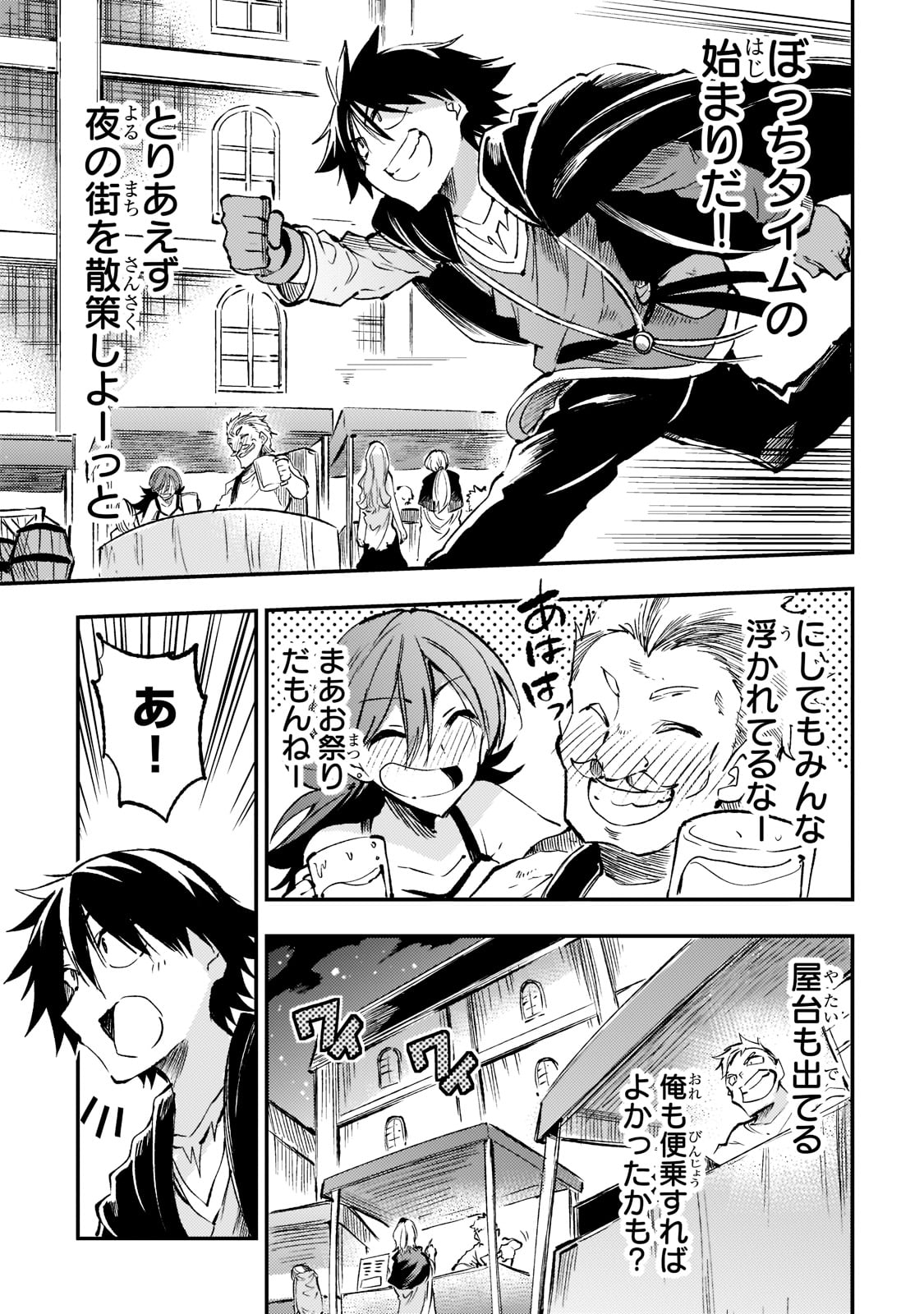 Hitoribocchi no Isekai Hourou - Tsuihousareta F Rank Boukensha wa Koboruto Dake wo Otomo ni Tabi wo suru Chapter 165 3ページ