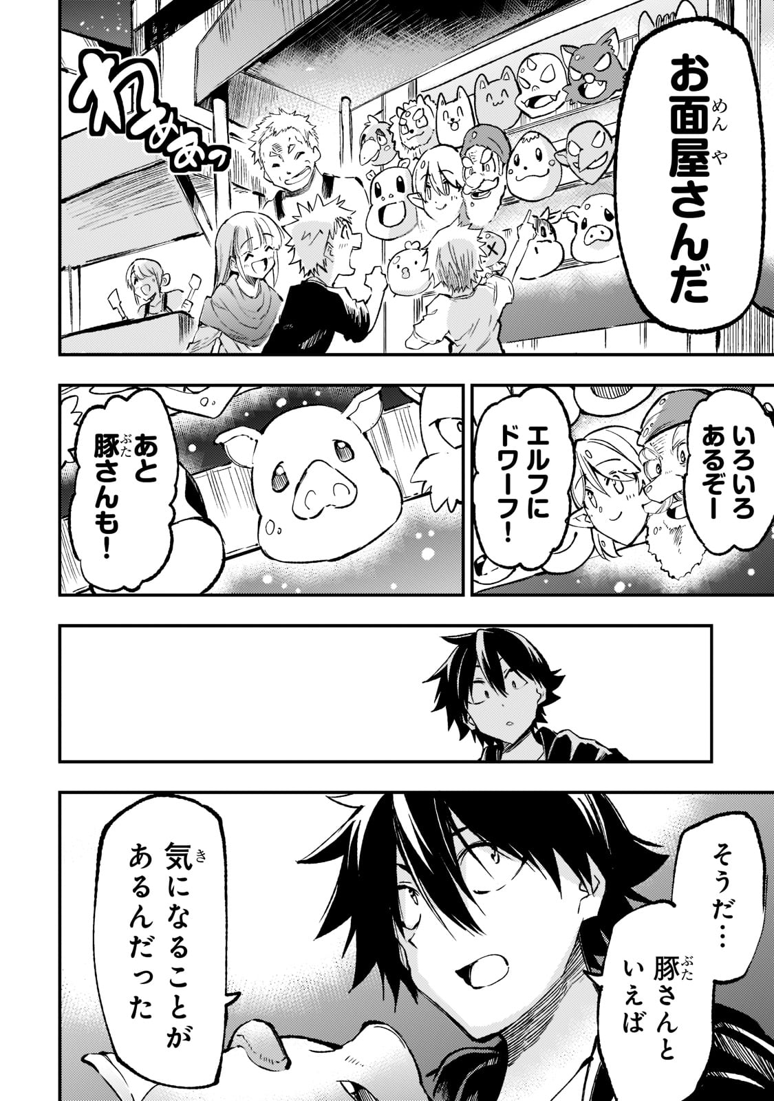 Hitoribocchi no Isekai Hourou - Tsuihousareta F Rank Boukensha wa Koboruto Dake wo Otomo ni Tabi wo suru Chapter 165 4ページ