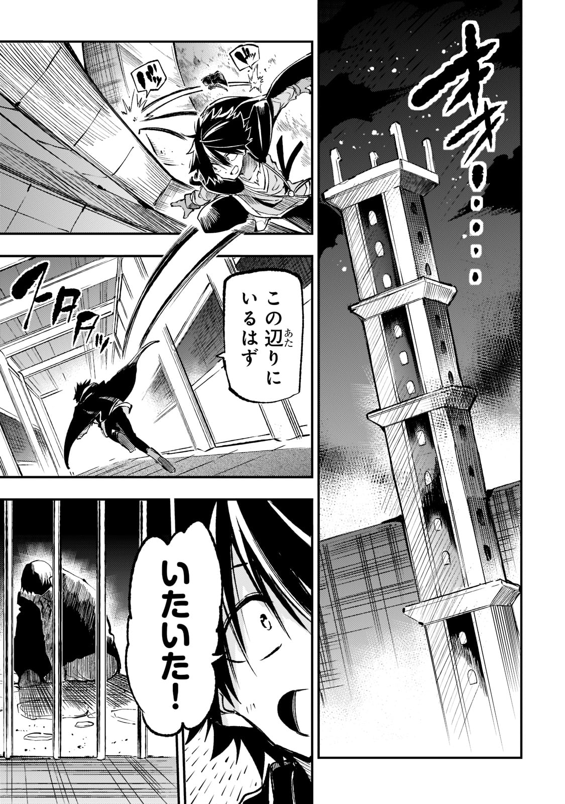 Hitoribocchi no Isekai Hourou - Tsuihousareta F Rank Boukensha wa Koboruto Dake wo Otomo ni Tabi wo suru Chapter 165 5ページ