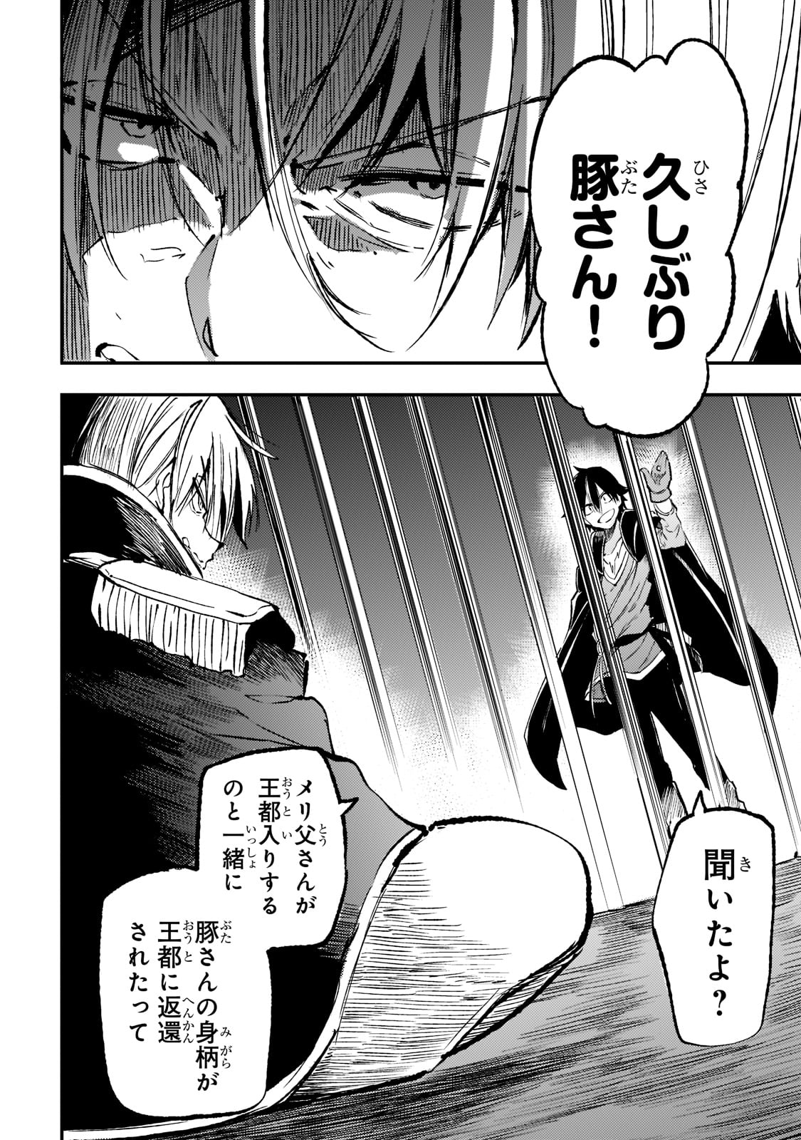 Hitoribocchi no Isekai Hourou - Tsuihousareta F Rank Boukensha wa Koboruto Dake wo Otomo ni Tabi wo suru Chapter 165 6ページ