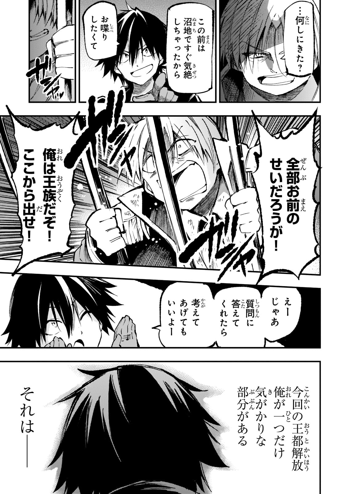 Hitoribocchi no Isekai Hourou - Tsuihousareta F Rank Boukensha wa Koboruto Dake wo Otomo ni Tabi wo suru Chapter 165 7ページ