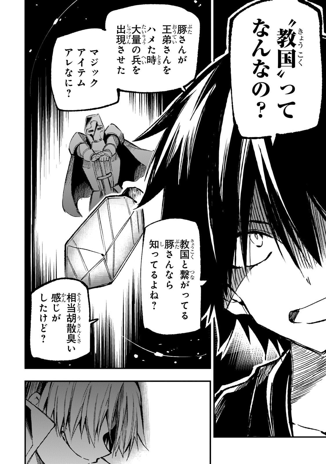 Hitoribocchi no Isekai Hourou - Tsuihousareta F Rank Boukensha wa Koboruto Dake wo Otomo ni Tabi wo suru Chapter 165 8ページ