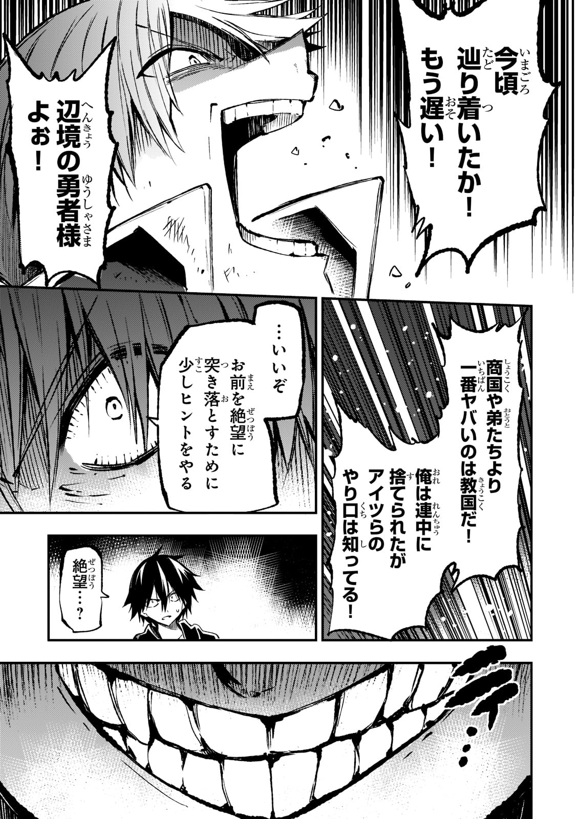 Hitoribocchi no Isekai Hourou - Tsuihousareta F Rank Boukensha wa Koboruto Dake wo Otomo ni Tabi wo suru Chapter 165 9ページ