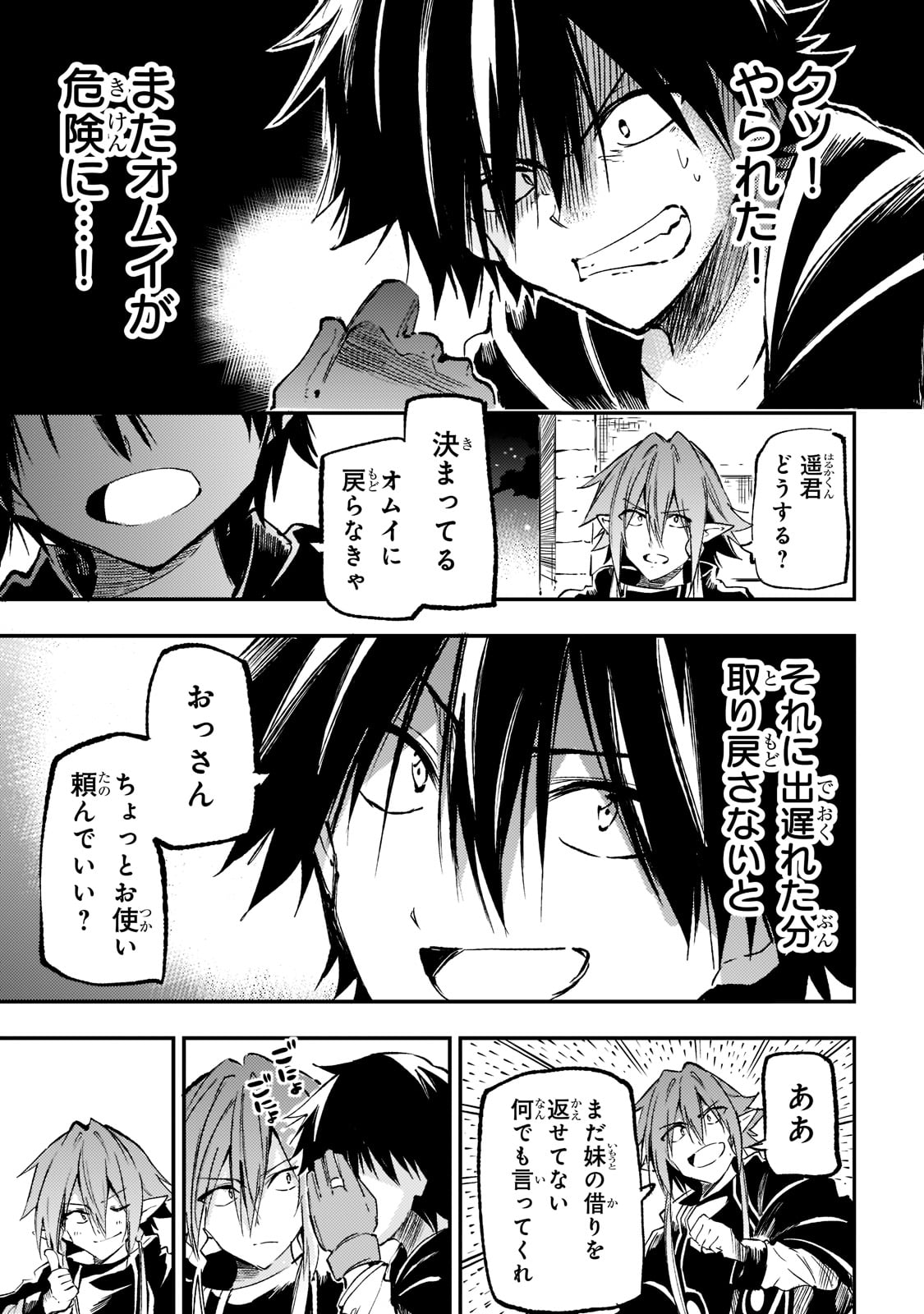 Hitoribocchi no Isekai Hourou - Tsuihousareta F Rank Boukensha wa Koboruto Dake wo Otomo ni Tabi wo suru Chapter 166 11ページ