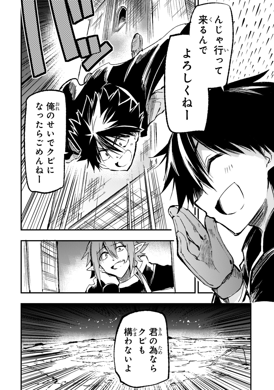 Hitoribocchi no Isekai Hourou - Tsuihousareta F Rank Boukensha wa Koboruto Dake wo Otomo ni Tabi wo suru Chapter 166 12ページ