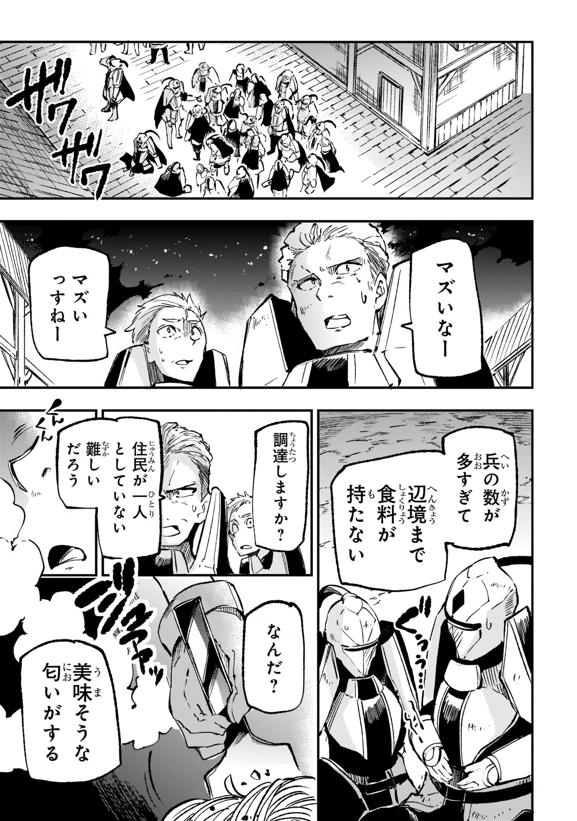 Hitoribocchi no Isekai Hourou - Tsuihousareta F Rank Boukensha wa Koboruto Dake wo Otomo ni Tabi wo suru Chapter 166 13ページ