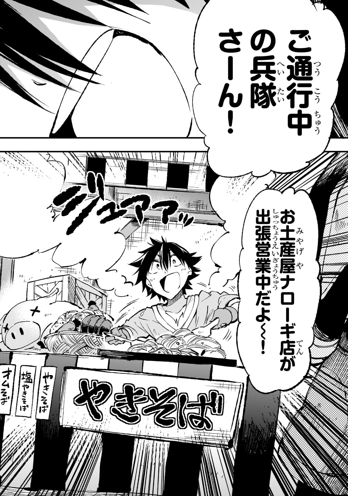 Hitoribocchi no Isekai Hourou - Tsuihousareta F Rank Boukensha wa Koboruto Dake wo Otomo ni Tabi wo suru Chapter 166 14ページ
